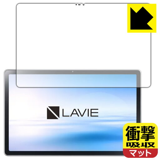 衝撃吸収【 反射低減 】保護フィルム LAVIE T11 T1175/BAS, TAB11/201 (11型ワイド・2021年2月発売モデル) 日本製 自社製造直販 衝撃吸収【 反射低減 】保護フィルム LAVIE T11 T1175/BAS, TAB11/201 (11型ワイド・2021年2月発売モデル) 日本製 自社製造直販