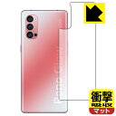 衝撃吸収【反射低減】保護フィルム OPPO Reno4 Pro 5G (PDNM00/PDNT00) 背面のみ 日本製 自社製造直販