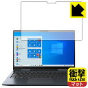 衝撃吸収【反射低減】保護フィルム dynabook VZ/HRシリーズ VZ/HPシリーズ 日本製 自社製造直販