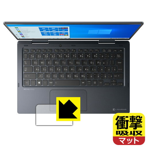 衝撃吸収【 反射低減 】保護フィルム dynabook VZ/HRシリーズ、VZ/HPシリーズ (クリックパッド用) 日本製 自社製造直販 衝撃吸収【 反射低減 】保護フィルム dynabook VZ/HRシリーズ、VZ/HPシリーズ (クリックパッド用) 日本製 自社製造直販