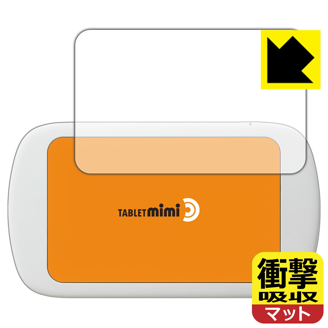 ●対応機種 : SOURCENEXT Tablet mimi (タブレット ミミ) TBMJW●内容量 : 1枚●特殊素材の衝撃吸収層が外部からの衝撃を吸収し、機器へのダメージをやわらげます。●安心の国産素材を使用。日本国内の自社工場で製造し出荷しています。【ポスト投函送料無料】商品は【ポスト投函発送 (追跡可能メール便)】で発送します。お急ぎ、配達日時を指定されたい方は以下のクーポンを同時購入ください。【お急ぎ便クーポン】　プラス110円(税込)で速達扱いでの発送。お届けはポストへの投函となります。【配達日時指定クーポン】　プラス550円(税込)で配達日時を指定し、宅配便で発送させていただきます。【お急ぎ便クーポン】はこちらをクリック【配達日時指定クーポン】はこちらをクリック 　 特殊素材の衝撃吸収層がたわむことで衝撃を吸収し、液晶画面や機器へのダメージをやわらげます。ガラスフィルムは割れることがあるため、破損部分でケガをすることがありますが、このフィルムはPET素材ですので、絶対に割れず、安全にお使いいただけます。もちろん割れたカケラが落ちることもありませんので、異物混入などのトラブルも未然に防ぎます。 表面に微細な凹凸を作ることにより、外光を乱反射させギラツキを抑える「アンチグレア加工」がされております。 屋外での太陽光の映り込み、屋内でも蛍光灯などの映り込みが気になるシーンが多い方におすすめです。 また、指紋がついた場合でも目立ちにくいという特長があります。 反射防止のアンチグレア加工で指紋が目立ちにくい上、表面はフッ素コーティングがされており、皮脂や汚れがつきにくく、また、落ちやすくなっています。指滑りはさらさらな使用感です。 油性マジックのインクもはじきますので簡単に拭き取れます。 抗菌加工によりフィルム表面の菌の繁殖を抑えることができます。 清潔な画面を保ちたい方におすすめです。 ※抗菌率99.9％ / JIS Z2801 抗菌性試験方法による評価 接着面は気泡の入りにくい特殊な自己吸着タイプです。素材に柔軟性があり、貼り付け作業も簡単にできます。また、はがすときにガラス製フィルムのように割れてしまうことはありません。 貼り直しが何度でもできるので、正しい位置へ貼り付けられるまでやり直すことができます。 最高級グレードの国産素材を日本国内の弊社工場で加工している完全な Made in Japan です。安心の品質をお届けします。 使用上の注意 ●本製品は機器の画面をキズなどから保護するフィルムです。他の目的にはご使用にならないでください。 ●本製品は液晶保護および機器本体を完全に保護することを保証するものではありません。機器の破損、損傷、故障、その他損害につきましては一切の責任を負いかねます。 ●製品の性質上、画面操作の反応が変化したり、表示等が変化して見える場合がございます。 ●貼り付け作業時の失敗(位置ズレ、汚れ、ゆがみ、折れ、気泡など)および取り外し作業時の破損、損傷などについては、一切の責任を負いかねます。 ●水に濡れた状態でのご使用は吸着力の低下などにより、保護フィルムがはがれてしまう場合がございます。防水対応の機器でご使用の場合はご注意ください。 ●アルコール類やその他薬剤を本製品に付着させないでください。表面のコーティングや吸着面が変質するおそれがあります。 ●品質向上のため、仕様などを予告なく変更する場合がございますので、予めご了承ください。