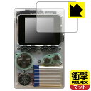 衝撃吸収【 反射低減 】保護フィルム ODROID-GO 日本製 自社製造直販(2)