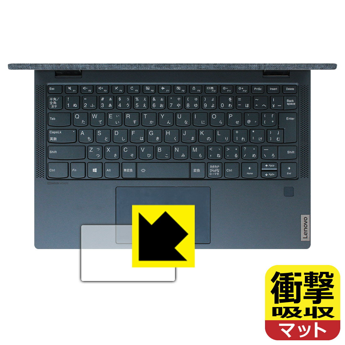 衝撃吸収【 反射低減 】保護フィルム Lenovo Yoga 650 (タッチパッド用) 日本製 自社製造直販