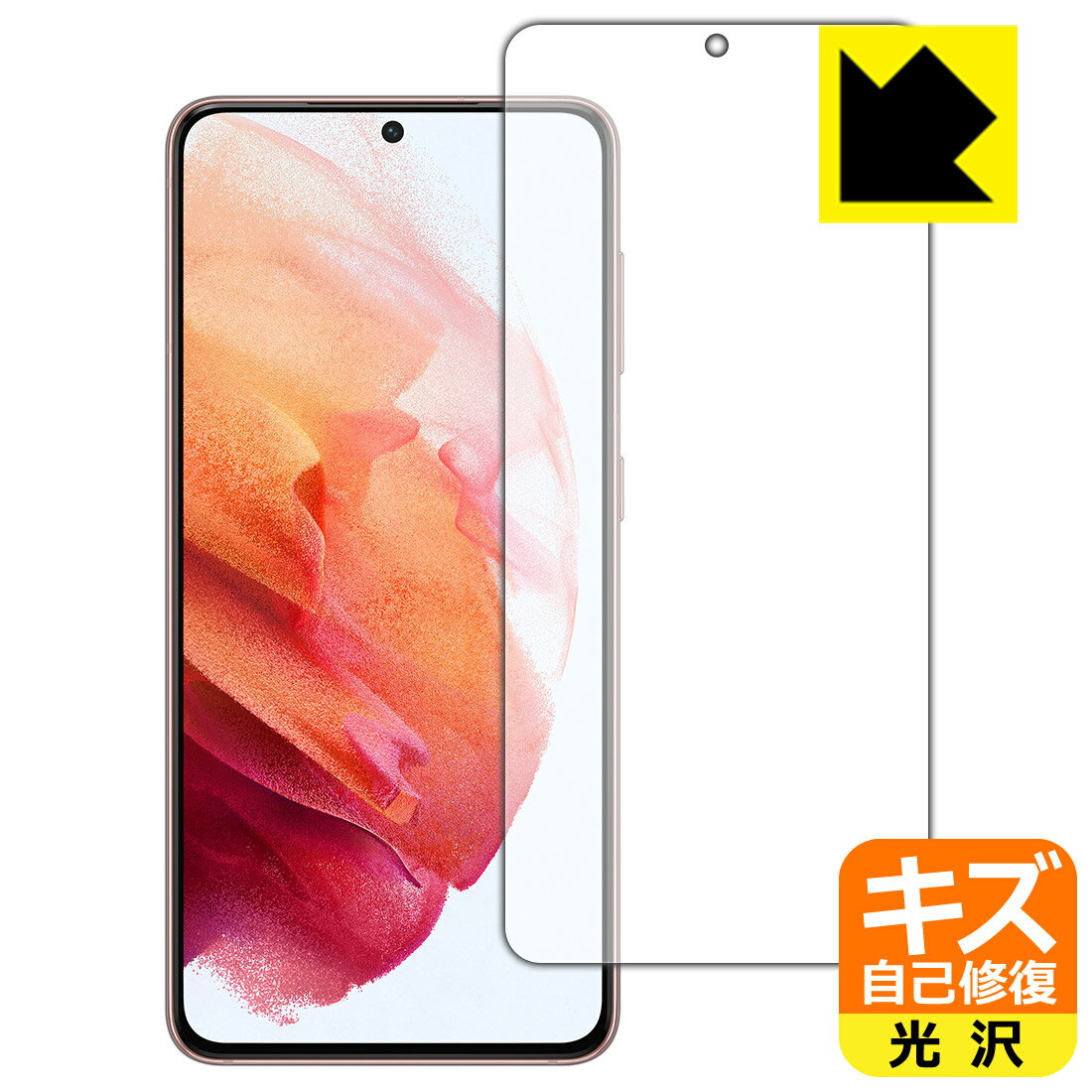 Rakuten - キズ自己修復保護フィルム ギャラクシー Galaxy S21 5G (前面のみ)【 指紋認証対応 】 日本製 自社製造直販