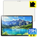 9H高硬度【 ブルーライトカット 】保護フィルム LAVIE T11 T1195/BAS (11.5型ワイド・2021年2月発売モデル) 日本製 自社製造直販