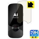 9H高硬度【 ブルーライトカット 】保護フィルム MINITALK T11 (ミニトーク T11) 日本製 自社製造直販