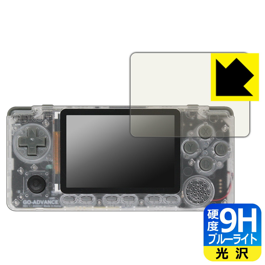9H高硬度【 ブルーライトカット 】保護フィルム ODROID-GO Advance 日本製 自社製造直販