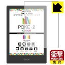 衝撃吸収【 光沢 】保護フィルム Onyx BOOX Poke2 Color 日本製 自社製造直販