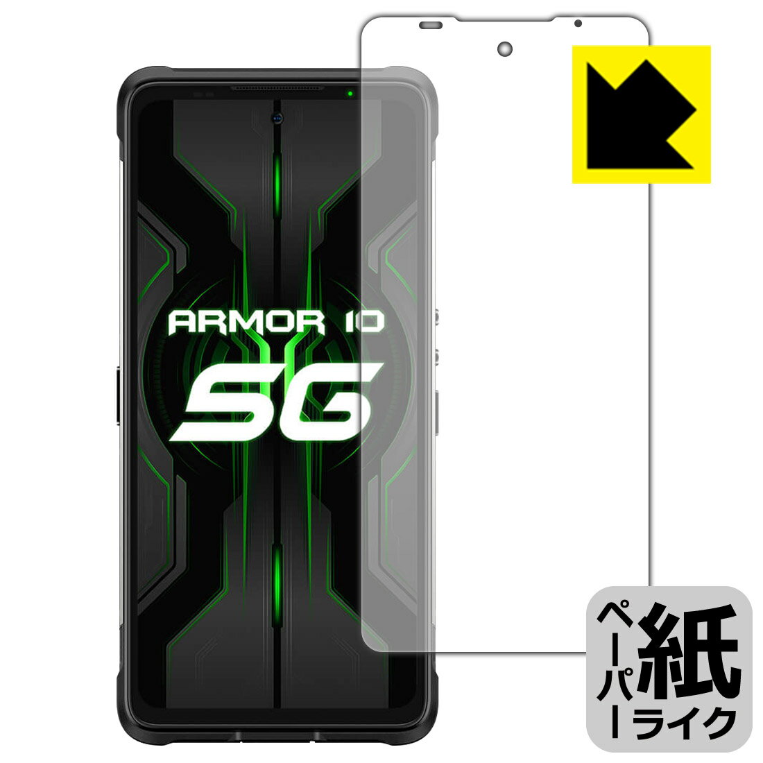ペーパーライク保護フィルム Ulefone Armor 10 5G 日本製 自社製造直販