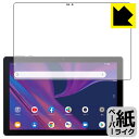 ペーパーライク保護フィルム TCL TAB 10s (9061) 日本製 自社製造直販