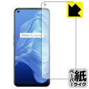 ペーパーライク保護フィルム realme 7 5G (RMX2111) 前面のみ 日本製 自社製造直販