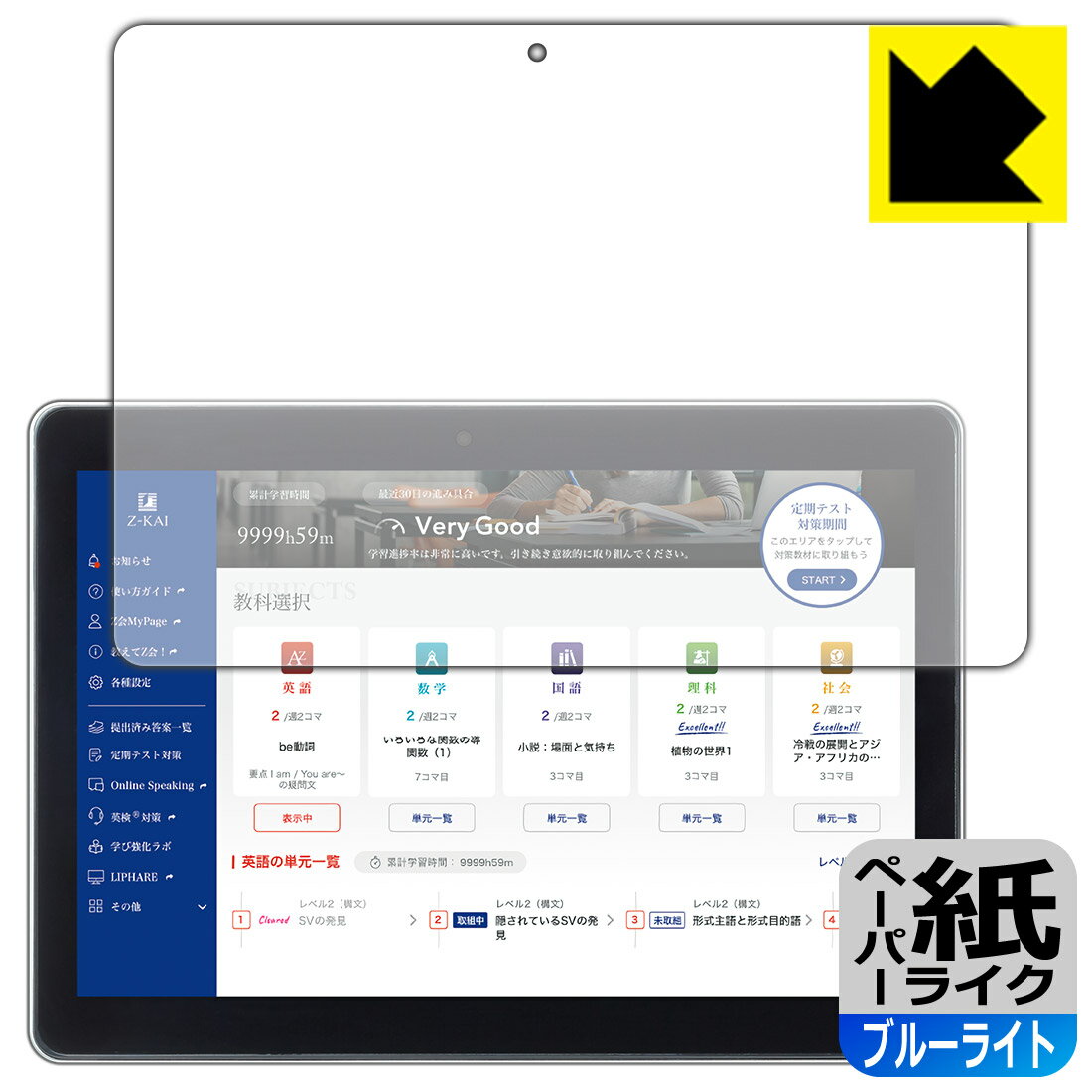 ペーパーライク【ブルーライトカット】保護フィルム Z会専用タブレット (Z0IA1) 日本製 自社製造直販のサムネイル