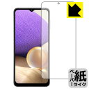 ペーパーライク保護フィルム ギャラクシー Galaxy A32 5G (前面のみ) 日本製 自社製造直販
