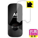 抗菌 抗ウイルス【 光沢 】保護フィルム MINITALK T11 (ミニトーク T11) 日本製 自社製造直販