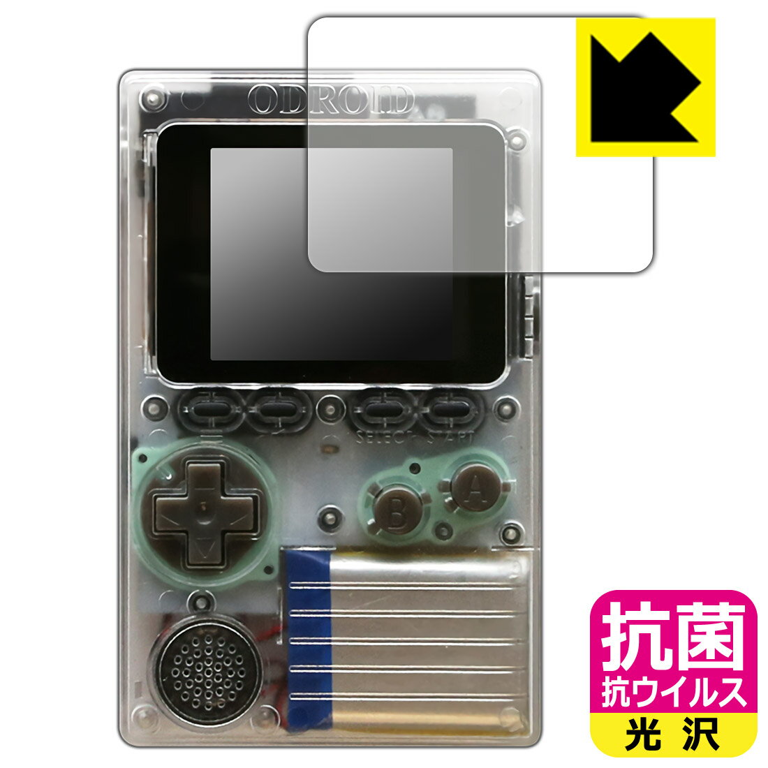 抗菌 抗ウイルス【 光沢 】保護フィルム ODROID-GO 日本製 自社製造直販(2.0)