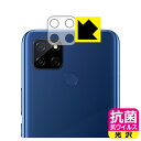 抗菌 抗ウイルス【光沢】保護フィルム realme V3 5G (レンズ周辺部用) 日本製 自社製造直販