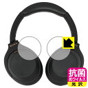 抗菌 抗ウイルス【 光沢 】保護フィルム ワイヤレスノイズキャンセリングステレオヘッドセット WH-1000XM4 / WH-1000XM3 (ハウジング部用)...