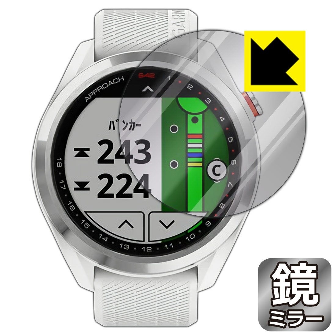 ●対応機種 : GARMIN Approach S42 / Approach S40●内容量 : 1枚●画面が鏡になり、機器の画面でさりげなく身だしなみチェック！のぞき見防止にも！●安心の国産素材を使用。日本国内の自社工場で製造し出荷しています。【ポスト投函送料無料】商品は【ポスト投函発送 (追跡可能メール便)】で発送します。お急ぎ、配達日時を指定されたい方は以下のクーポンを同時購入ください。【お急ぎ便クーポン】　プラス110円(税込)で速達扱いでの発送。お届けはポストへの投函となります。【配達日時指定クーポン】　プラス550円(税込)で配達日時を指定し、宅配便で発送させていただきます。【お急ぎ便クーポン】はこちらをクリック【配達日時指定クーポン】はこちらをクリック 　 画面が消えると鏡に早変わり！さりげない身だしなみのチェックなどに活用できます。透明フィルムより映り込みがありますので、その分、のぞき見防止の効果もあります。 ※構造（ハーフミラー）の都合上、貼り付ける面が暗い色の場合にだけ鏡のように見えます。そのため、白色など明るい色の機器に貼り付けたときには、明るい色の部分が鏡に見えません。この製品は黒い色の機器でのご利用をおすすめします。 ※仕様上、一般的な保護シートより光線透過率が下がります(約50%)。ご了承ください。 ハードコート加工がされており、キズや擦れに強くなっています。簡単にキズがつかず長くご利用いただけます。 指紋や汚れのつきにくい防汚コーティングがされています。 接着面は気泡の入りにくい特殊な自己吸着タイプです。素材に柔軟性があり、貼り付け作業も簡単にできます。また、はがすときにガラス製フィルムのように割れてしまうことはありません。 貼り直しが何度でもできるので、正しい位置へ貼り付けられるまでやり直すことができます。 最高級グレードの国産素材を日本国内の弊社工場で加工している完全な Made in Japan です。安心の品質をお届けします。 使用上の注意 ●本製品は機器の画面をキズなどから保護するフィルムです。他の目的にはご使用にならないでください。 ●本製品は液晶保護および機器本体を完全に保護することを保証するものではありません。機器の破損、損傷、故障、その他損害につきましては一切の責任を負いかねます。 ●製品の性質上、画面操作の反応が変化したり、表示等が変化して見える場合がございます。 ●貼り付け作業時の失敗(位置ズレ、汚れ、ゆがみ、折れ、気泡など)および取り外し作業時の破損、損傷などについては、一切の責任を負いかねます。 ●水に濡れた状態でのご使用は吸着力の低下などにより、保護フィルムがはがれてしまう場合がございます。防水対応の機器でご使用の場合はご注意ください。 ●アルコール類やその他薬剤を本製品に付着させないでください。表面のコーティングや吸着面が変質するおそれがあります。 ●品質向上のため、仕様などを予告なく変更する場合がございますので、予めご了承ください。