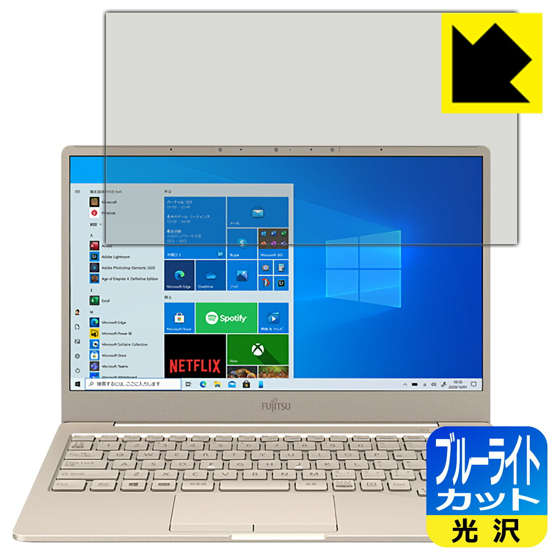 ブルーライトカット【 光沢 】保護フィルム LIFEBOOK CHシリーズ CH75/E3, WC1/E3 日本製 自社製造直販