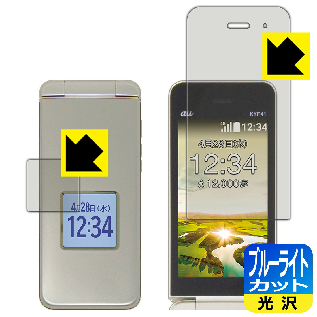 【 1000円ポッキリ 】【 ポイント5倍 】ブルーライトカット【 光沢 】保護フィルム かんたんケータイ KYF41 / かんたんケータイ ライト KYF43 (メイン用・サブ用) 日本製 自社製造直販 買いまわりにオススメ