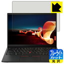 ブルーライトカット【 光沢 】保護フィルム ThinkPad X1 Nano (Gen 1) 【 タッチパネルなしモデル 】 日本製 自社製造直販
