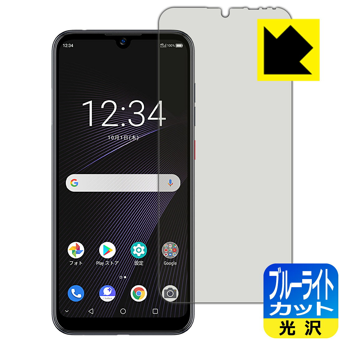 【 1000円ポッキリ 】【 ポイント5倍 】ブルーライトカット【 光沢 】保護フィルム Libero3 (前面のみ) 日本製 自社製造直販 買いまわりにオススメ