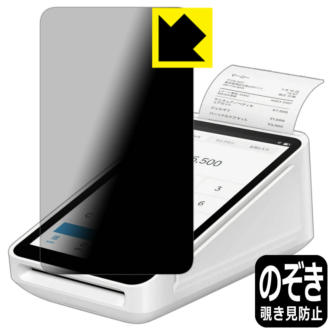 Privacy Shield【覗き見防止・反射低減】保護フィルム Square Terminal(スクエア ターミナル) 用 日本..