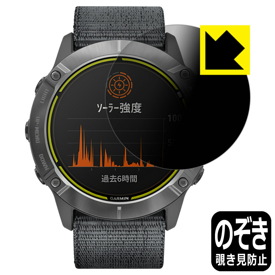 Privacy Shield【 覗き見防止・反射低減 】保護フィルム ガーミン GARMIN Enduro / Enduro Steel / Enduro DLC Titanium 日本製 自社製造直販