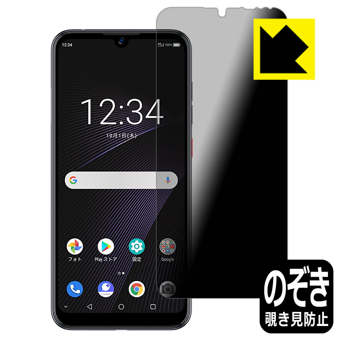 Privacy Shield【 覗き見防止 反射低減 】保護フィルム Libero3 (前面のみ) 日本製 自社製造直販