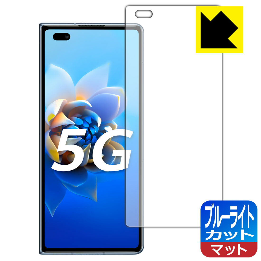 ブルーライトカット【反射低減】保護フィルム ファーウェイ HUAWEI Mate X2 (サブ画面用) 日本製 自社製造直販