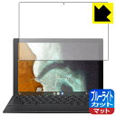 ブルーライトカット【反射低減】保護フィルム ASUS Chromebook Detachable CM3 (CM3000DVA) 液晶用 日本製 自社製造直販
