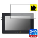 ブルーライトカット【 反射低減 】保護フィルム Blackmagic Video Assist 5インチ 日本製 自社製造直販