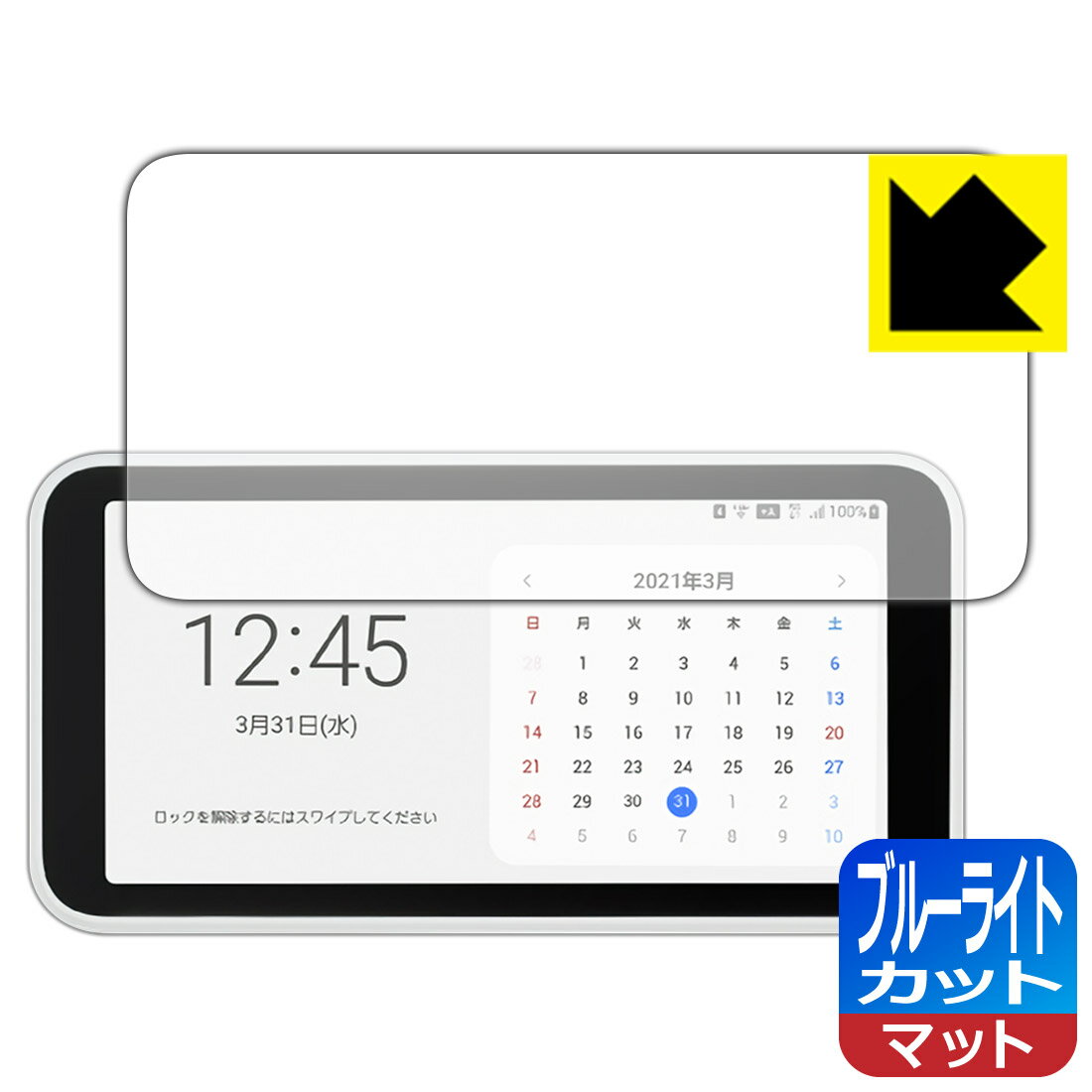 ●対応機種 : Samsung Galaxy 5G Mobile Wi-Fi (au SCR01 / UQ WiMAX) 用の保護フィルムです。モバイルルーター本体ではありません。●内容量 : 1枚●目に有害といわれるブルーライトを34%カット！目に優しく疲れにくい！画面の映り込みを抑える反射低減タイプ！●安心の国産素材を使用。日本国内の自社工場で製造し出荷しています。【ポスト投函送料無料】商品は【ポスト投函発送 (追跡可能メール便)】で発送します。お急ぎ、配達日時を指定されたい方は以下のクーポンを同時購入ください。【お急ぎ便クーポン】　プラス110円(税込)で速達扱いでの発送。お届けはポストへの投函となります。【配達日時指定クーポン】　プラス550円(税込)で配達日時を指定し、宅配便で発送させていただきます。【お急ぎ便クーポン】はこちらをクリック【配達日時指定クーポン】はこちらをクリック　液晶画面のLEDバックライトから発せられる「ブルーライト」は可視光線の中で最も刺激が強く、目や身体に悪影響があるのではないかといわれています。このフィルムは、画面に貼りつけるだけで380〜500nmの「ブルーライト」を大幅にカットしますので、仕事や遊びで、長時間液晶画面を使用する方や、目の疲れが気になる方にオススメです。「ブルーライトカット機能付きPCメガネ」などをかけることなく、「ブルーライト」をカットすることができますので、メガネを持ち歩く必要もなく便利です。※全光線透過率：90%※この製品は透明タイプです。表面に微細な凹凸を作ることにより、外光を乱反射させギラツキを抑える「アンチグレア加工」がされております。屋外での太陽光の映り込み、屋内でも蛍光灯などの映り込みが気になるシーンが多い方におすすめです。また、指紋がついた場合でも目立ちにくいという特長があります。指滑りはさらさらな使用感でストレスのない操作・入力が可能です。ハードコート加工がされており、キズや擦れに強くなっています。簡単にキズがつかず長くご利用いただけます。反射防止のアンチグレア加工で指紋が目立ちにくい上、表面は防汚コーティングがされており、皮脂や汚れがつきにくく、また、落ちやすくなっています。接着面は気泡の入りにくい特殊な自己吸着タイプです。素材に柔軟性があり、貼り付け作業も簡単にできます。また、はがすときにガラス製フィルムのように割れてしまうことはありません。貼り直しが何度でもできるので、正しい位置へ貼り付けられるまでやり直すことができます。抗菌加工によりフィルム表面の菌の繁殖を抑えることができます。清潔な画面を保ちたい方におすすめです。※抗菌率99.9％ / JIS Z2801 抗菌性試験方法による評価最高級グレードの国産素材を日本国内の弊社工場で加工している完全な Made in Japan です。安心の品質をお届けします。使用上の注意●本製品は機器の画面をキズなどから保護するフィルムです。他の目的にはご使用にならないでください。●本製品は液晶保護および機器本体を完全に保護することを保証するものではありません。機器の破損、損傷、故障、その他損害につきましては一切の責任を負いかねます。●製品の性質上、画面操作の反応が変化したり、表示等が変化して見える場合がございます。●貼り付け作業時の失敗(位置ズレ、汚れ、ゆがみ、折れ、気泡など)および取り外し作業時の破損、損傷などについては、一切の責任を負いかねます。●水に濡れた状態でのご使用は吸着力の低下などにより、保護フィルムがはがれてしまう場合がございます。防水対応の機器でご使用の場合はご注意ください。●アルコール類やその他薬剤を本製品に付着させないでください。表面のコーティングや吸着面が変質するおそれがあります。●品質向上のため、仕様などを予告なく変更する場合がございますので、予めご了承ください。