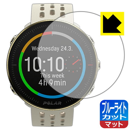 ブルーライトカット【 反射低減 】保護フィルム Polar Vantage M2 日本製 自社製造直販 ブルーライトカット【 反射低減 】保護フィルム Polar Vantage M2 日本製 自社製造直販