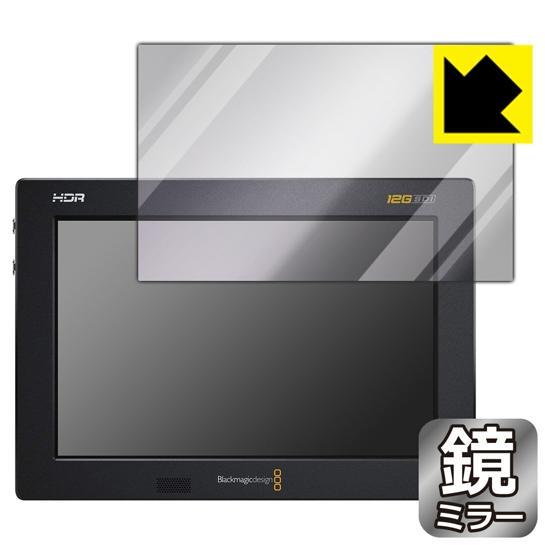 Mirror Shield Blackmagic Video Assist 7インチ 日本製 自社製造直販