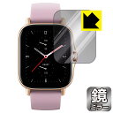 Mirror Shield Amazfit GTS 2e 日本製 自社製造直販