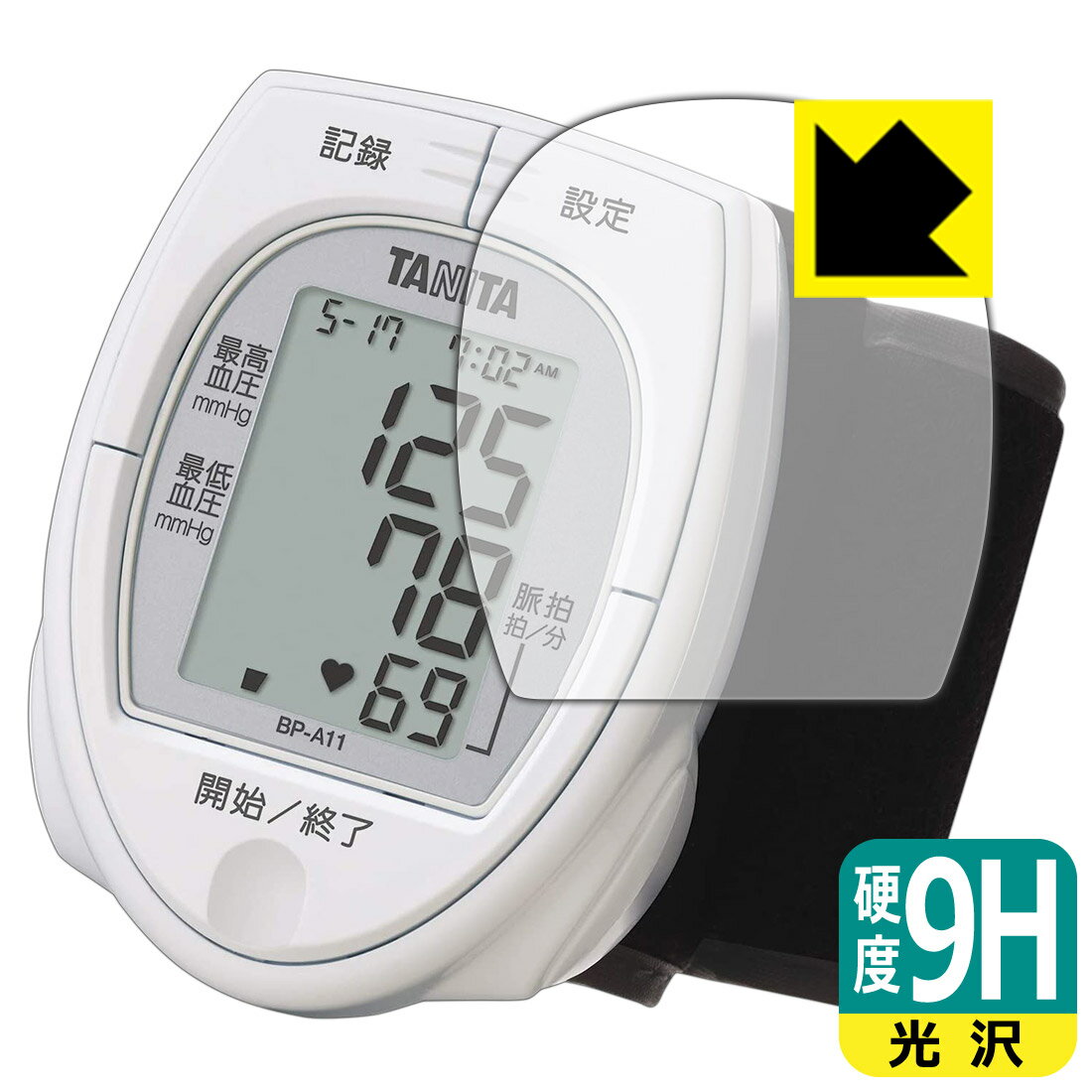 9H高硬度【光沢】保護フィルム タニタ手首式血圧計 BP-A11 用 日本製 自社製造直販
