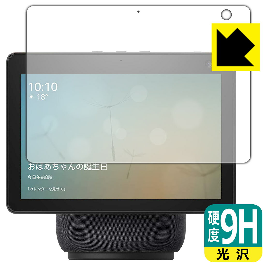 9H高硬度【光沢】保護フィルム Amazon Echo Show 10 (第3世代・2021年4月発売モデル) 日本製 自社製造直販