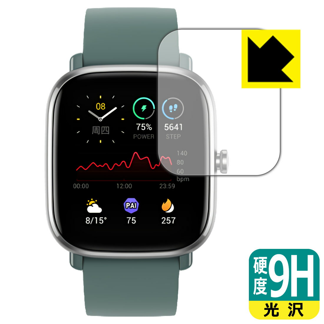 9H高硬度【 光沢 】保護フィルム Amazfit GTS 2 mini 日本製 自社製造直販