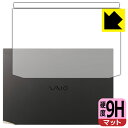 9H高硬度【 反射低減 】保護フィルム VAIO Z (VJZ1411シリーズ) (14.0型ワイド・2021年2月発表モデル) 天面用 日本製 自社製造直販