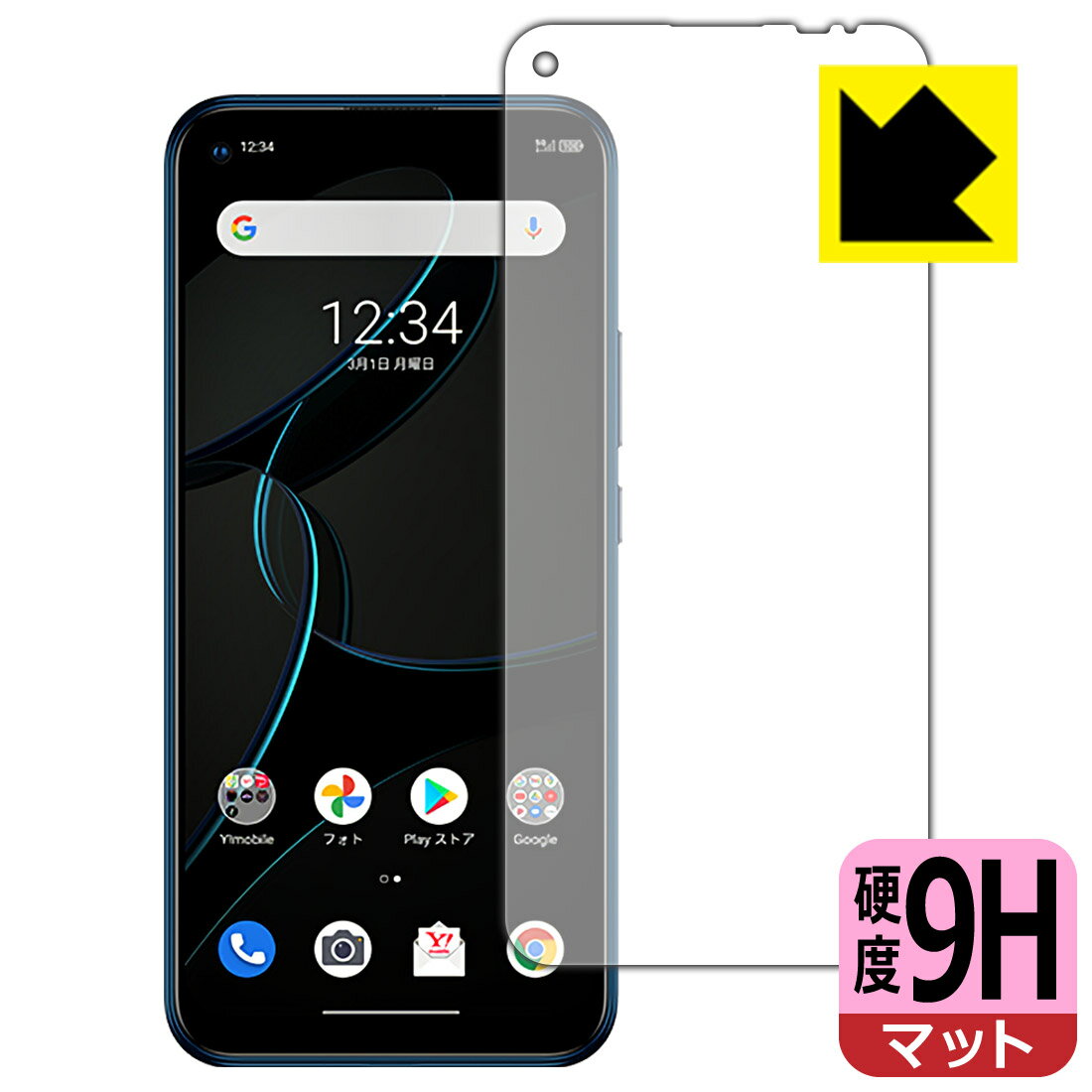 9H高硬度【 反射低減 】保護フィル