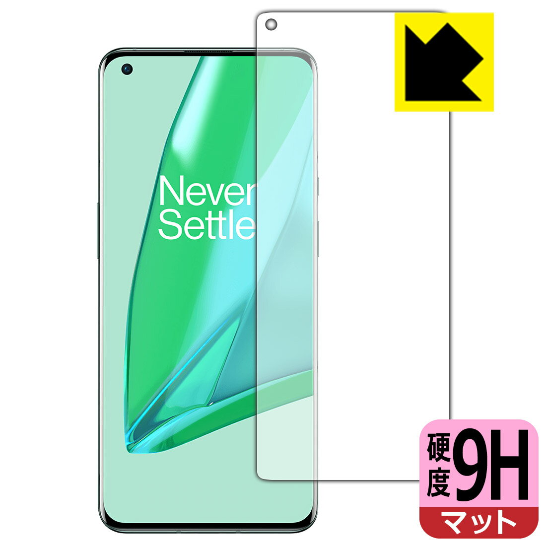 9H高硬度【 反射低減 】保護フィルム OnePlus 9 Pro 【 指紋認証対応 】 日本製 自社製造直販