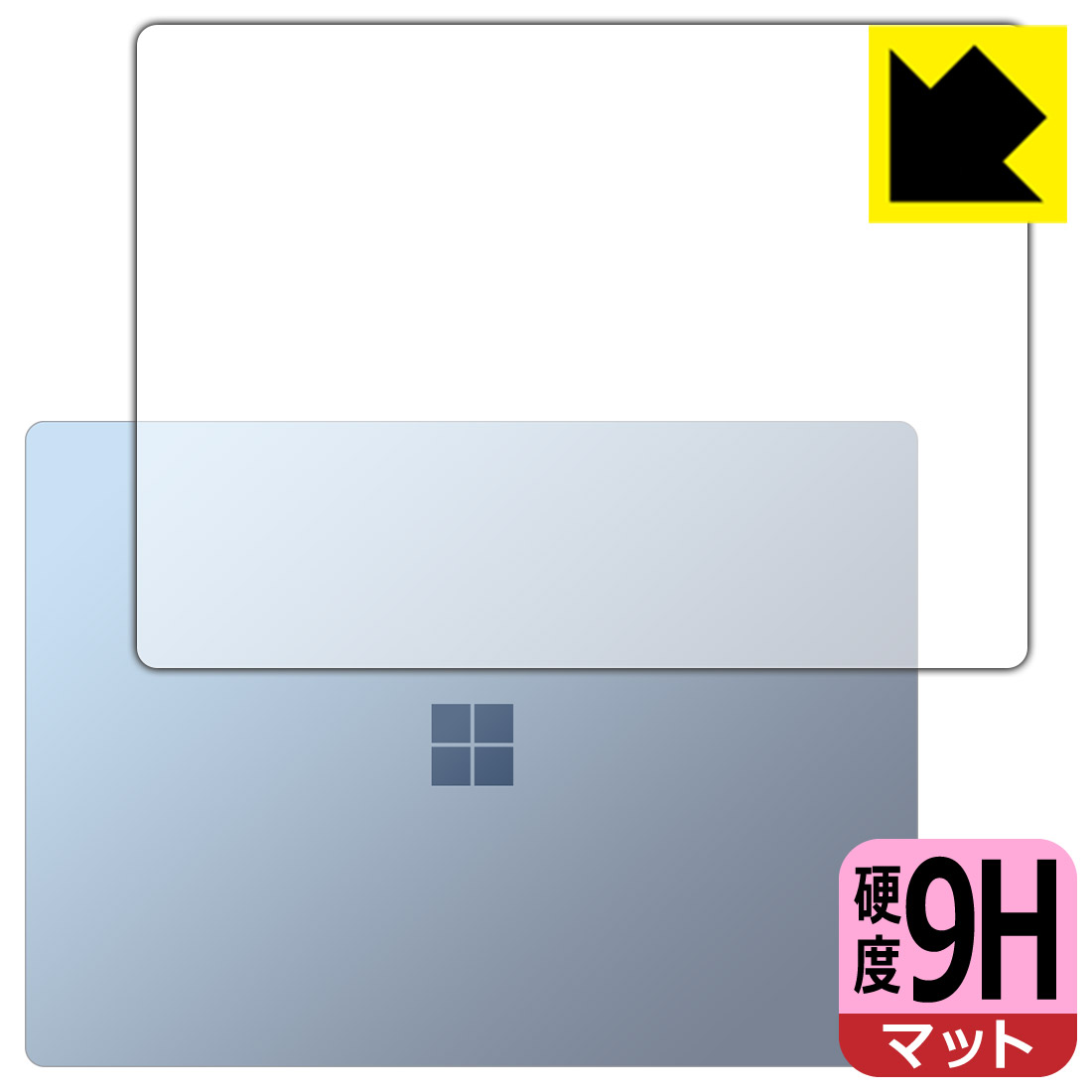 9H高硬度【 反射低減 】保護フィルム サーフェス Surface Laptop 4 (13.5インチ)(2021年4月発売モデル) 天面用 日本製 自社製造直販