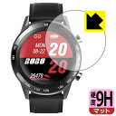 9H高硬度【 反射低減 】保護フィルム スマートウォッチ T23 日本製 自社製造直販