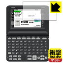 衝撃吸収【 反射低減 】保護フィルム カシオ電子辞書 EX-word XD-SGシリーズ 日本製 自社製造直販