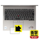 ●対応機種 : Lenovo ThinkPad X1 Titanium (Gen 1)●製品内容 : クリックパッド用1枚●特殊素材の衝撃吸収層が外部からの衝撃を吸収し、機器へのダメージをやわらげます。●安心の国産素材を使用。日本国内の自社工場で製造し出荷しています。【ポスト投函送料無料】商品は【ポスト投函発送 (追跡可能メール便)】で発送します。お急ぎ、配達日時を指定されたい方は以下のクーポンを同時購入ください。【お急ぎ便クーポン】　プラス110円(税込)で速達扱いでの発送。お届けはポストへの投函となります。【配達日時指定クーポン】　プラス550円(税込)で配達日時を指定し、宅配便で発送させていただきます。【お急ぎ便クーポン】はこちらをクリック【配達日時指定クーポン】はこちらをクリック 　 特殊素材の衝撃吸収層がたわむことで衝撃を吸収し、液晶画面や機器へのダメージをやわらげます。ガラスフィルムは割れることがあるため、破損部分でケガをすることがありますが、このフィルムはPET素材ですので、絶対に割れず、安全にお使いいただけます。もちろん割れたカケラが落ちることもありませんので、異物混入などのトラブルも未然に防ぎます。 表面に微細な凹凸を作ることにより、外光を乱反射させギラツキを抑える「アンチグレア加工」がされております。 屋外での太陽光の映り込み、屋内でも蛍光灯などの映り込みが気になるシーンが多い方におすすめです。 また、指紋がついた場合でも目立ちにくいという特長があります。 反射防止のアンチグレア加工で指紋が目立ちにくい上、表面はフッ素コーティングがされており、皮脂や汚れがつきにくく、また、落ちやすくなっています。指滑りはさらさらな使用感です。 油性マジックのインクもはじきますので簡単に拭き取れます。 抗菌加工によりフィルム表面の菌の繁殖を抑えることができます。 清潔な画面を保ちたい方におすすめです。 ※抗菌率99.9％ / JIS Z2801 抗菌性試験方法による評価 接着面は気泡の入りにくい特殊な自己吸着タイプです。素材に柔軟性があり、貼り付け作業も簡単にできます。また、はがすときにガラス製フィルムのように割れてしまうことはありません。 貼り直しが何度でもできるので、正しい位置へ貼り付けられるまでやり直すことができます。 最高級グレードの国産素材を日本国内の弊社工場で加工している完全な Made in Japan です。安心の品質をお届けします。 使用上の注意 ●本製品は機器の画面をキズなどから保護するフィルムです。他の目的にはご使用にならないでください。 ●本製品は液晶保護および機器本体を完全に保護することを保証するものではありません。機器の破損、損傷、故障、その他損害につきましては一切の責任を負いかねます。 ●製品の性質上、画面操作の反応が変化したり、表示等が変化して見える場合がございます。 ●貼り付け作業時の失敗(位置ズレ、汚れ、ゆがみ、折れ、気泡など)および取り外し作業時の破損、損傷などについては、一切の責任を負いかねます。 ●水に濡れた状態でのご使用は吸着力の低下などにより、保護フィルムがはがれてしまう場合がございます。防水対応の機器でご使用の場合はご注意ください。 ●アルコール類やその他薬剤を本製品に付着させないでください。表面のコーティングや吸着面が変質するおそれがあります。 ●品質向上のため、仕様などを予告なく変更する場合がございますので、予めご了承ください。