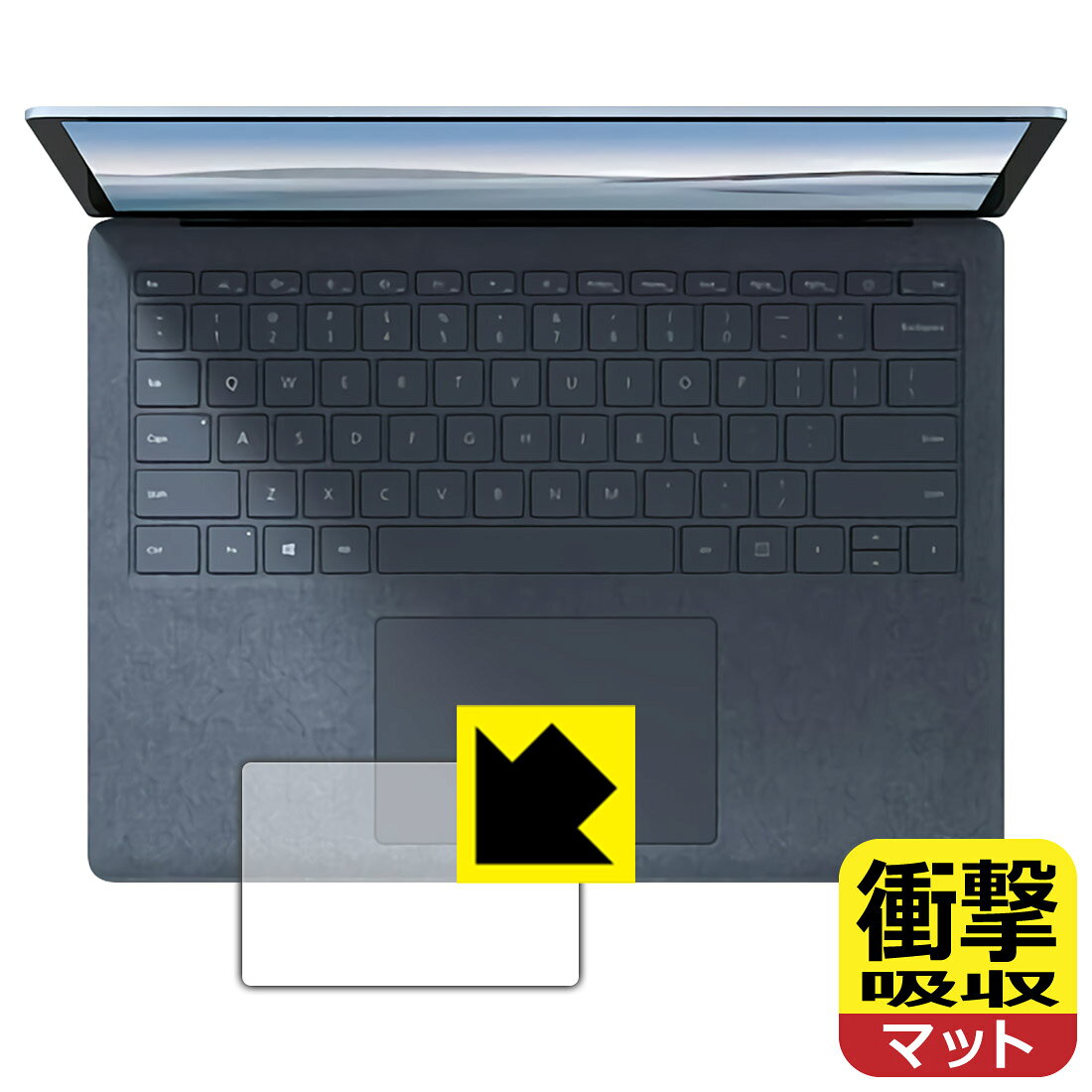衝撃吸収【 反射低減 】保護フィルム サーフェス Surface Laptop 4 (13.5インチ)(2021年4月発売モデル) トラックパッド用 日本製 自社製造直販
