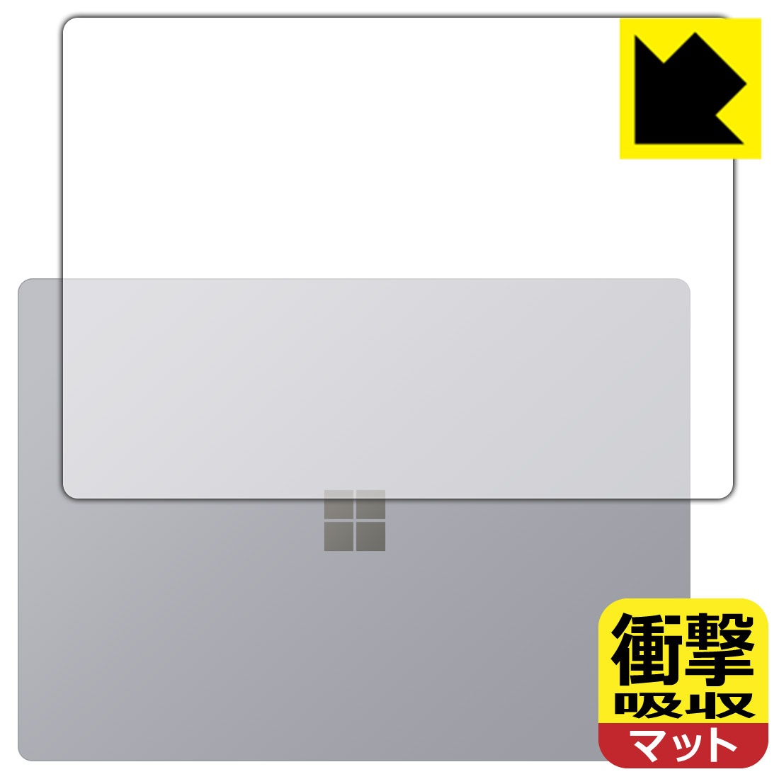 衝撃吸収【 反射低減 】保護フィルム サーフェス Surface Laptop 4 (15インチ)(2021年4月発売モデル) 天面用 日本製 自社製造直販