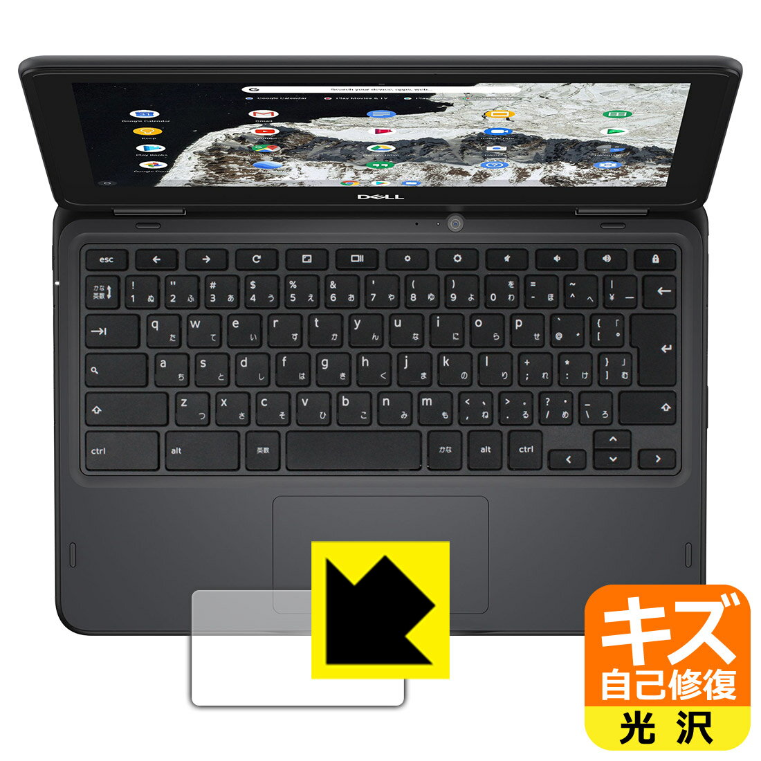 ●対応機種 : DELL Chromebook 3100 2-in-1　　※2-in-1モデルの「Chromebook 3100 2-in-1」に対応しております。●製品内容 : タッチパッド用1枚●特殊なキズ自己修復層が細かなキズを修復！キズがついても時間が経つと自然に直ります。●安心の国産素材を使用。日本国内の自社工場で製造し出荷しています。【ポスト投函送料無料】商品は【ポスト投函発送 (追跡可能メール便)】で発送します。お急ぎ、配達日時を指定されたい方は以下のクーポンを同時購入ください。【お急ぎ便クーポン】　プラス110円(税込)で速達扱いでの発送。お届けはポストへの投函となります。【配達日時指定クーポン】　プラス550円(税込)で配達日時を指定し、宅配便で発送させていただきます。【お急ぎ便クーポン】はこちらをクリック【配達日時指定クーポン】はこちらをクリック 　 表面についた細かいスリ傷が自然に消える特殊な加工がされたフィルムです。キズがついても瞬間的に消えます。 機器を鞄に入れることが多い方や、ツメなどのキズが気になる方へおすすめです。 ※自己修復層を超えたキズは直りません。 貼っていることを意識させないほどの高い透明度に、高級感あふれる光沢・クリアな仕上げとなります。 動画視聴や画像編集など、機器本来の発色を重視したい方におすすめです。 接着面は気泡の入りにくい特殊な自己吸着タイプです。素材に柔軟性があり、貼り付け作業も簡単にできます。また、はがすときにガラス製フィルムのように割れてしまうことはありません。 貼り直しが何度でもできるので、正しい位置へ貼り付けられるまでやり直すことができます。 最高級グレードの国産素材を日本国内の弊社工場で加工している完全な Made in Japan です。安心の品質をお届けします。 使用上の注意 ●本製品は機器の画面をキズなどから保護するフィルムです。他の目的にはご使用にならないでください。 ●本製品は液晶保護および機器本体を完全に保護することを保証するものではありません。機器の破損、損傷、故障、その他損害につきましては一切の責任を負いかねます。 ●製品の性質上、画面操作の反応が変化したり、表示等が変化して見える場合がございます。 ●貼り付け作業時の失敗(位置ズレ、汚れ、ゆがみ、折れ、気泡など)および取り外し作業時の破損、損傷などについては、一切の責任を負いかねます。 ●水に濡れた状態でのご使用は吸着力の低下などにより、保護フィルムがはがれてしまう場合がございます。防水対応の機器でご使用の場合はご注意ください。 ●アルコール類やその他薬剤を本製品に付着させないでください。表面のコーティングや吸着面が変質するおそれがあります。 ●品質向上のため、仕様などを予告なく変更する場合がございますので、予めご了承ください。