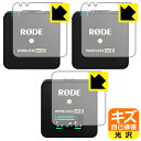 キズ自己修復保護フィルム RODE Wireless GO II (送信機用/受信機用 3枚組) 日本製 自社製造直販